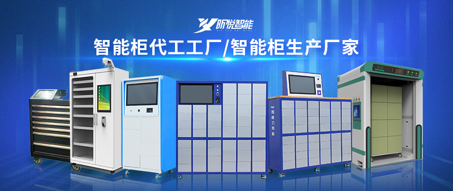 北京RFID智能工具柜定制